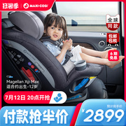 Maxicosi迈可适麦哲伦0-12岁便携式安全座椅车载汽车用儿童座椅