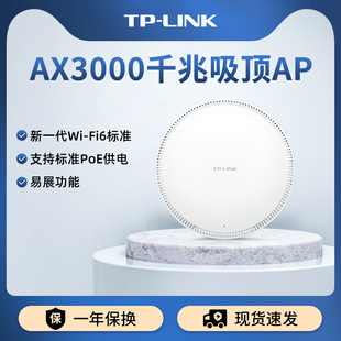 tp-linkax3000无线ap吸顶式双频千兆5g大功率，poe供电路由器全屋wifi6覆盖酒店家用xap3000gc-poedc易展版