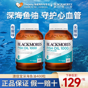 澳洲进口Blackmores澳佳宝深海鱼油omega3成人中老年人保健品