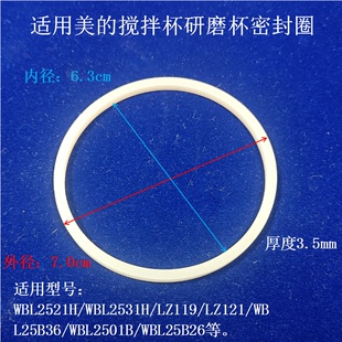 适用美的搅拌机wbl2521h2531hlz119lz1212501b密封圈硅胶圈