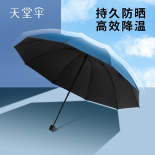 天堂伞雨伞黑胶防晒防紫外线三折折叠加固加厚晴雨两用遮阳伞男女