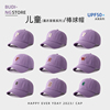 薰衣草紫色r棒球帽儿童，遮阳帽夏季宝宝帽子，防晒鸭舌帽女童太阳帽