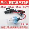 汽车快启氙气灯泡石栏55w65w9012超亮h1h4h119005一体氙气灯