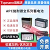 APC蓄电池12V7AH5AH9AH17AH内置ups专用电池 RBC电池包更换