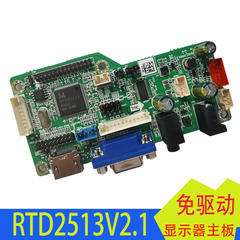 RTD2513V2.1免程序显示器高清驱动板RTD2483V1.1代替RTD2668V1.1