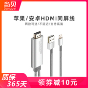 低延迟投影仪高清线HDMI安卓苹手机转接口Type-C/iPhone/iPad转HDMI高清线转接头 连电视同屏数据线