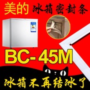 美的bc-45m(e)单门，冰箱密封条门胶条，磁条密封圈门吸门边条
