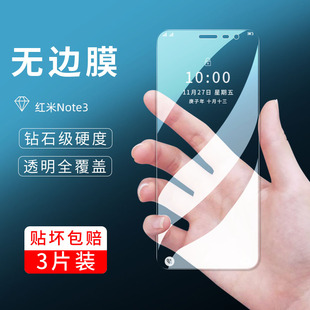 红米Note3钢化膜Redmi Note2全屏覆盖小米手机屏幕贴膜护眼抗蓝光全包边高清透明玻璃防爆膜MIUI防指纹保护膜