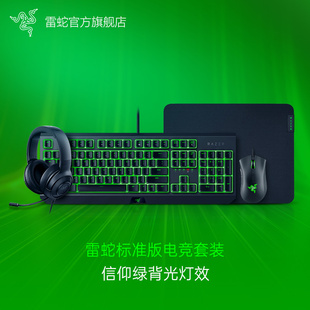 Razer雷蛇黑寡妇机械键盘蝰蛇游戏鼠标绿色背光电脑电竞套装魔兽