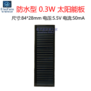 0.3W太阳能板5.5V多晶硅50mA滴胶板光伏电池充电器发电灯家用电源