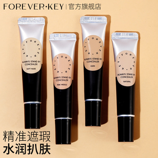 foreverkey遮瑕膏遮暇液笔遮盖斑点脸部，黑眼圈痘印