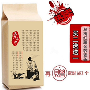 乌梅红藤金荞麦茶 肠道 袋泡茶30包 送一