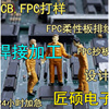 FP C柔性板 排线PCB打样 加急 、电路板 制作 四层板 铝基板。