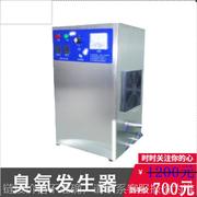 1g-1000g臭氧消毒机车间空气消毒臭氧发生器养殖场水处理设备