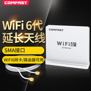 wifi6天线COMFAST 2.4G/5G双频无线网卡天线1.5米延长线SMA接口pcie全向高增益带磁吸底座路由器