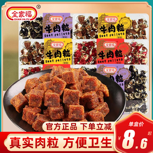 全家福风干牛肉粒90g*16盒整箱，装五香辣炭烧味休闲零食肉脯牛肉干