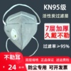 kn95口罩防尘透气工业粉尘n95呼吸阀头戴式活性炭甲醛打磨电焊7层