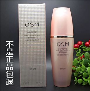 osm欧诗漫珍珠肌源修护精华，乳液抗皱补水保湿乳液护肤品