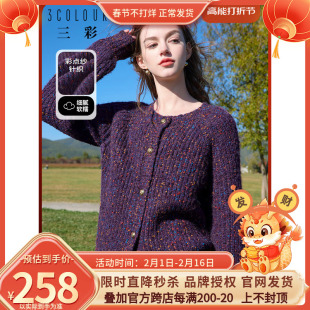三彩2024春季彩色紫色毛衣开衫圆领针织衫复古新年毛衫外套女
