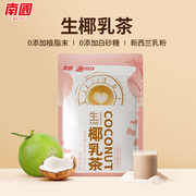 南国生椰乳茶不添加白砂糖港式奶茶，牛乳茶网红元气速溶红茶饮料