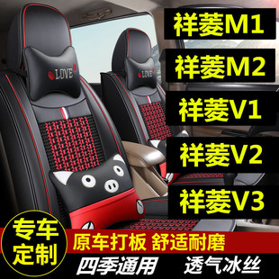 福田祥菱M1/M2/V1/V2 v3专用座套单双排货车椅套全包座垫四季坐垫