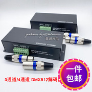 DMX512解码器3路4通道RGB灯带舞台灯光控台led控制器四路RGBW4X8A