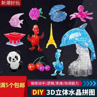 DIY水晶立体拼图3D积木益智玩具儿童熊猫苹果装饰摆设礼物