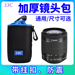 jjc适用于索尼佳能富士尼康微单反相机镜头，包收纳袋保护筒内胆加厚弹性定焦长焦，镜头摄影收纳包便携(包便携)