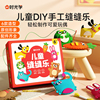 时光学儿童缝缝乐不织布手工创意挂件材料包DIY玩偶摆件小孩礼物男孩女孩缝线材料包幼儿益智玩具动手动脑启蒙智力开发宝宝爱玩的