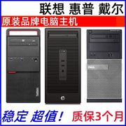 惠普HP联想 四核i3 i5 i7台式电脑主机6 7 8 9代办公游戏家用直播