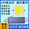 LED投光灯灯芯片20W30瓦50W工矿防爆射灯路灯灯珠光源板驱动电源