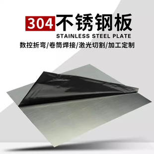 304不锈钢板材加工薄片平板拉丝不锈钢片镜面1-5mm厚激光切割