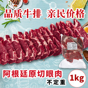 进口原切眼肉牛排2斤不定重新鲜原料肉生肉0添加家庭牛排厚切牛扒