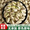 原色大颗粒开心果无漂白无添加500g孕妇零食坚果新疆特产