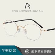 RODENSTOCK罗敦司得纯钛半框眼镜架圆形时尚休闲近视眼镜框R7052