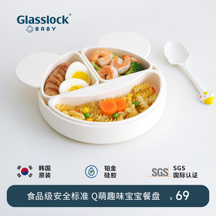 韩国Glasslockbaby 宝宝硅胶餐盘分格盘儿童餐具吸盘防摔辅食婴儿