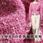 七彩之韵tweed编织玫粉色，小香风粗花呢布料，春秋外套裙子服装面料