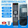 适用shinco新科vcd-a122rc-350d影碟机遥控器视盘播放evd发替代