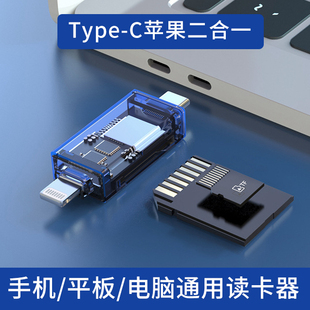适用苹果iPhone手机typec读卡器MacBook笔记本电脑ipad平板USB3.0通用TF卡SD卡读取二合一高速相机内存卡otg