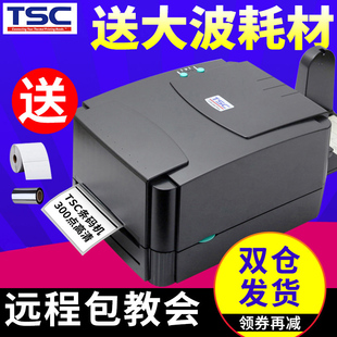 TSC TE244/342PRO标签打印机条码打印机铜版纸不干胶亚银纸热敏打服装吊牌水洗唛标300DPI高清标签打印