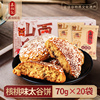 鑫炳记核桃仁太谷饼，1400g山西特产小吃，面包手撕传统美食零食糕点