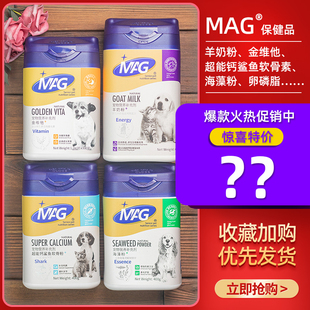 MAG羊奶粉金维他超能钙鲨鱼软骨素卵磷脂海藻粉犬猫狗营养保健品