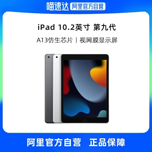 自营Apple/苹果 iPad 10.2英寸平板电脑 2021款iPad9（WLAN版/A13芯片/1200万像素）