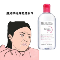 贝德玛卸妆水秒发