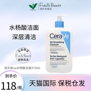 CeraVe适乐肤SA水杨酸洁面473ml泡沫啫喱温和清洁氨基酸洗面奶