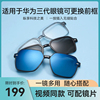 华为眼镜三代代镜框配件自由替换3代镜