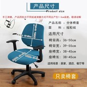 简约椅套分体式办公座椅罩弹力防尘防滑耐磨椅子套罩电脑坐椅通用