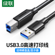 绿联usb3.0打印机数据线电脑，连接加长转方口延长连接硬盘盒1m2m