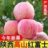 陕西正宗红富士苹果新鲜水果，脆甜多汁整箱，果园直发01