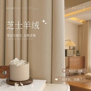 芝士羊绒雪尼尔窗帘遮光2024法式轻奢现代简约卧室客厅奶茶色